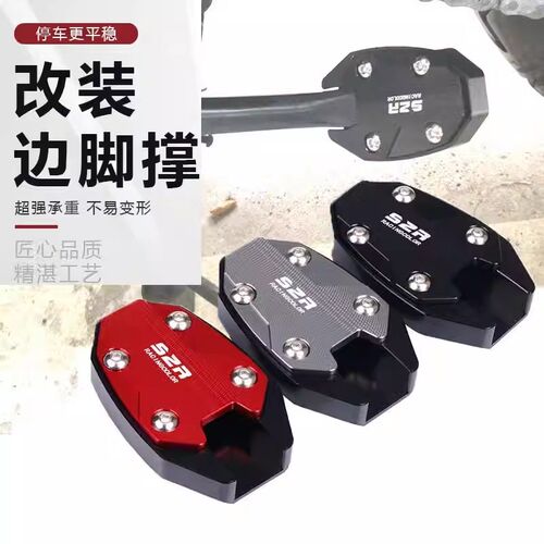 适用于宗申赛科龙RT2改装侧边撑加大座xq250小脚架加宽防滑垫配件