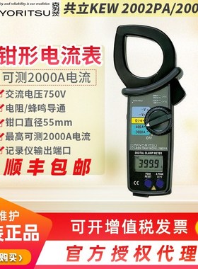 日本共立克列茨2002PA/2002R/2003A数字钳表交直流高精度万用表