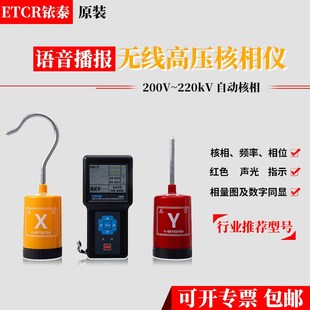 铱泰ETCR1600无线核相仪低压核相仪220KV核相仪10KV