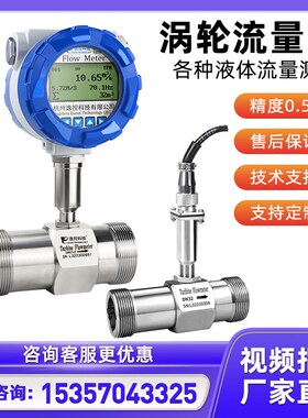 LWGY涡轮流量计液体水流量传感器柴油汽油甲醇液压油酒精不锈钢