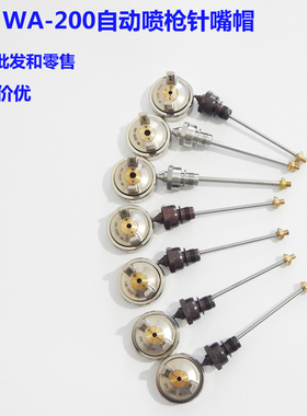 焕格WA-101自动喷枪针嘴帽WA-200流水线喷漆枪加硬三件套活塞