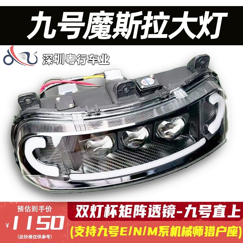 魔斯拉夜魔九号大灯适用猎户座 MZ E200p E80 M95c三可调透镜矩阵,3C数码配件,USB多功能数码宝,淘宝优惠券,粉丝福利购,淘宝优惠卷