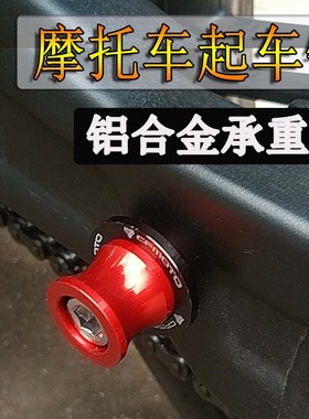 适用春风250SR起车钉NK250 150 400GT 650TRMT国宾改装起车螺丝