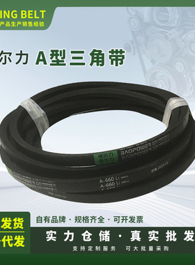 保尔力/劲力达A型传动三角皮带A757/762/770/780/787/800/864/870