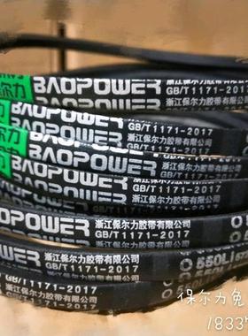 保尔力/劲力达O型橡胶传动普通包布V带O-2050/2100/2130/2437