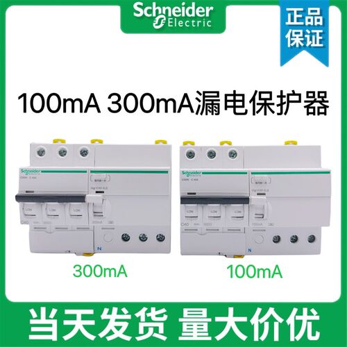 施耐德漏电断路器IC65N 2P 32A  3P 4P 63A 100MA300mA 0.1A 0.3A