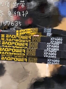 浙江保尔力三角带 优质齿带 传动皮带 三角皮带 XPZ1462 3VX580