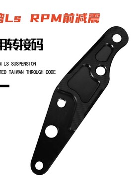 台湾LS改装RPM前避震连接码前减震33芯前碟刹大鲍鱼卡钳220转接码