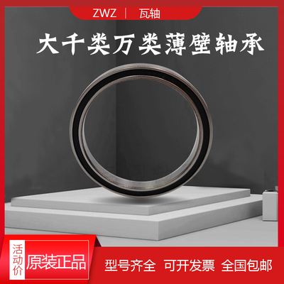 薄壁深沟球轴承ZWZ61832M 61834 61836 6838 61840大内径160 200m