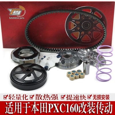 适用本田PCX160改装传动/PCX150改装传动提速离合器改善抖动异响