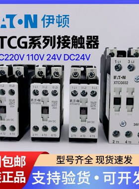伊顿穆勒XTCG007/009/012/018/025/032/040/065/080/095接触器