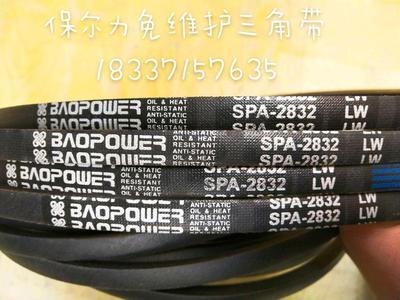 保尔力高速防油耐磨橡胶传动三角带SPA1925 1932 1950 1957 1975
