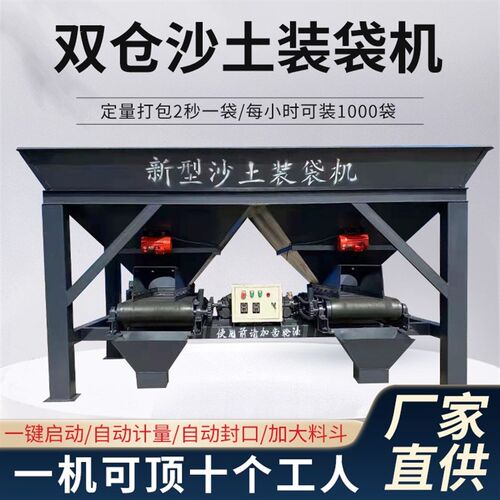 全自动沙土装袋机有机肥泥土黄沙装袋封口打包All沙子装袋神器