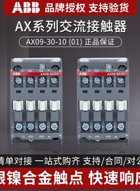 ABB交流接触器AX09-30-10/01 AC220V 380V 24V 110V 9A 常开 常闭