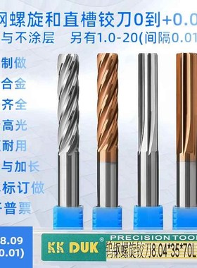 合金铰刀钨钢绞刀8.01 8.02 8.03 8.04 8.05 8.06 8.07 8.08 8.09