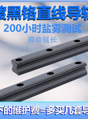 防腐 防锈 直线导轨滑块 黑镀铬处理HGHW15 20 25 30 35 45CA全套