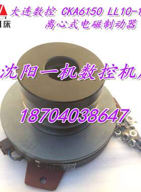 大连数控车床 CKA6150 LL10-16DB 离心式电磁制动器 刹车制动器