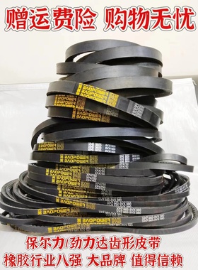 保尔力/劲力达空压机带齿橡胶传动三角带XPA1500/1507/1532/1550