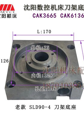 沈阳机床配件 CAK6140 CAK4085 SLD90-4 原厂精诚数控刀架底座