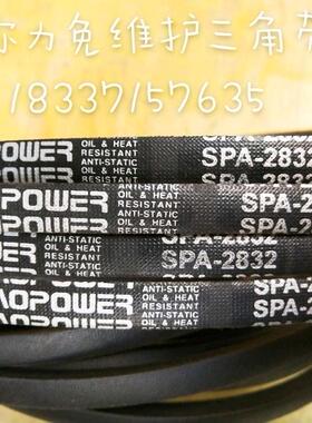 保尔力高速防油耐磨橡胶传动三角带SPA812 815 825 832 850 857