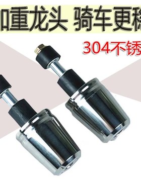 适用SYM三阳HUSKY150 哈士奇150改装手把堵平衡块加重不锈钢配件