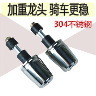 适用SYM三阳HUSKY150 哈士奇150改装手把堵平衡块加重不锈钢配件