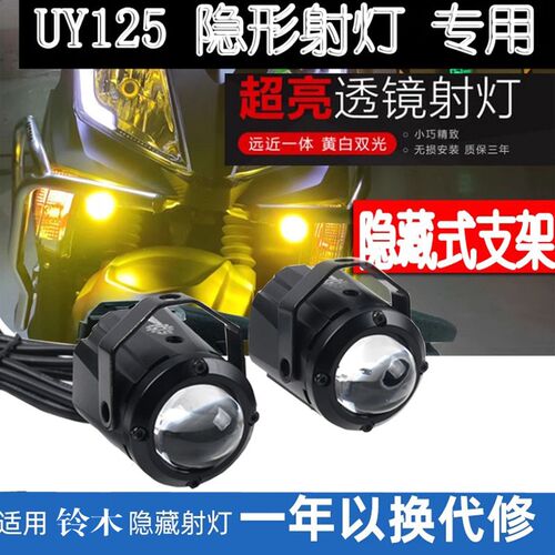 适用铃木UY125改装透镜LED射灯AFR125隐藏式支架铺路灯照明灯配件