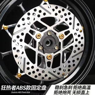 狂热者220mm九号110p E200P机械师直上固定盘abs刹车盘固定盘碟片