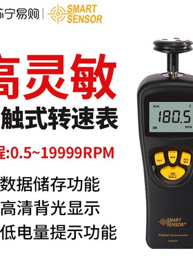 希玛AR925接触式转速表 手持数显转速仪转速计线速度测速表1058