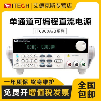 艾德克斯 IT6831A可编程直流稳压电源IT6832/IT6833/IT6835A/B
