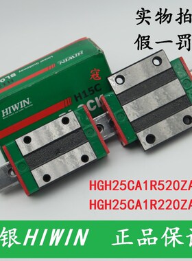 台湾上银HIWIN HG系列HGH25CA1R520ZAC HGH25CA1R220ZAC