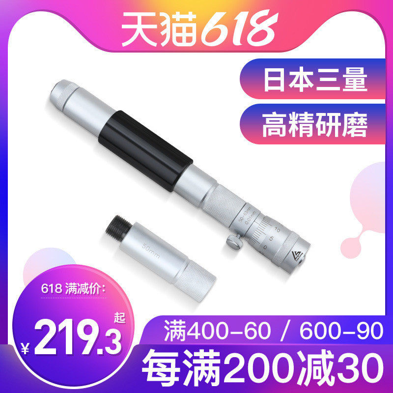 日本三量内径千分尺接杆管式50-300 600 100mm内圆径测量测微器,3C数码配件,USB多功能数码宝,淘宝优惠券,粉丝福利购,淘宝优惠卷