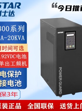 科士达UPS电源工频机GP801H/GP803H/GP806H/GP810H/GP815H/GP820H