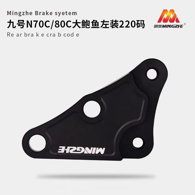 明浙九号N70cN80cM80M85C原装前减震前刹鲍鱼卡钳支架220MM转接码,3C数码配件,USB多功能数码宝,淘宝优惠券,粉丝福利购,淘宝优惠卷