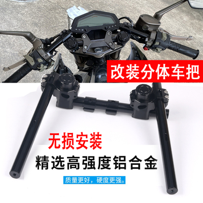 适用黄龙300春风650NK400 250 150狒狒 幼师500改装车把分离手把