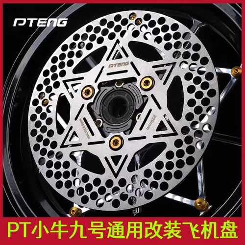 PT刹车盘200/220mm九号猎户座Mmax90/M95小牛N1S/U+飞机声音碟刹