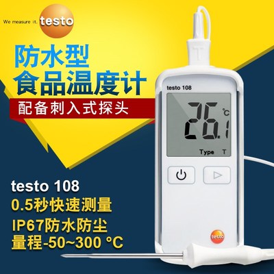 德图TESTO108食品温度计探针中心高精度测温仪防水温度计厨房烘焙