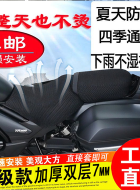 适用豪爵TR300防晒隔热坐垫套TR150E GZ150/125改装座垫套摩托