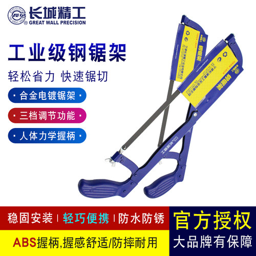 长城精工钢锯手锯家用锯子锯钢筋铁管切割锯钢锯架据手动锯弓正品