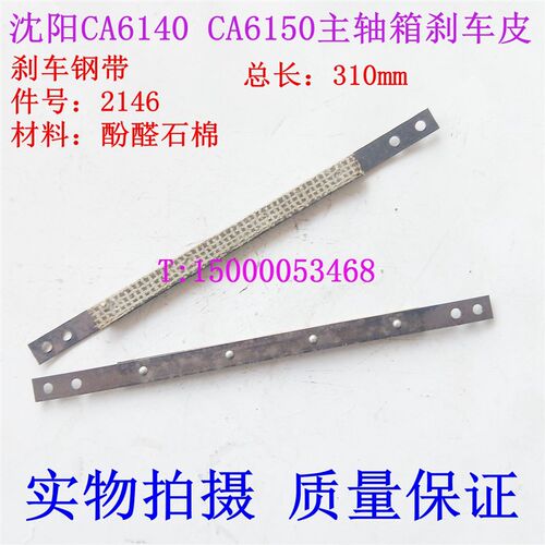 沈阳机床刹车带 CA6140 刹车皮CA6150 CA6161沈阳车床刹车带 钢带