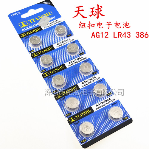 天球 纽扣电子电池AG12 LR43 386 SR43 186 LR1142 包邮 温度计