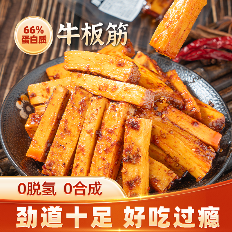 品品手撕厚切牛板筋条香辣劲道长条四川特产小包装牛肉小零食100g