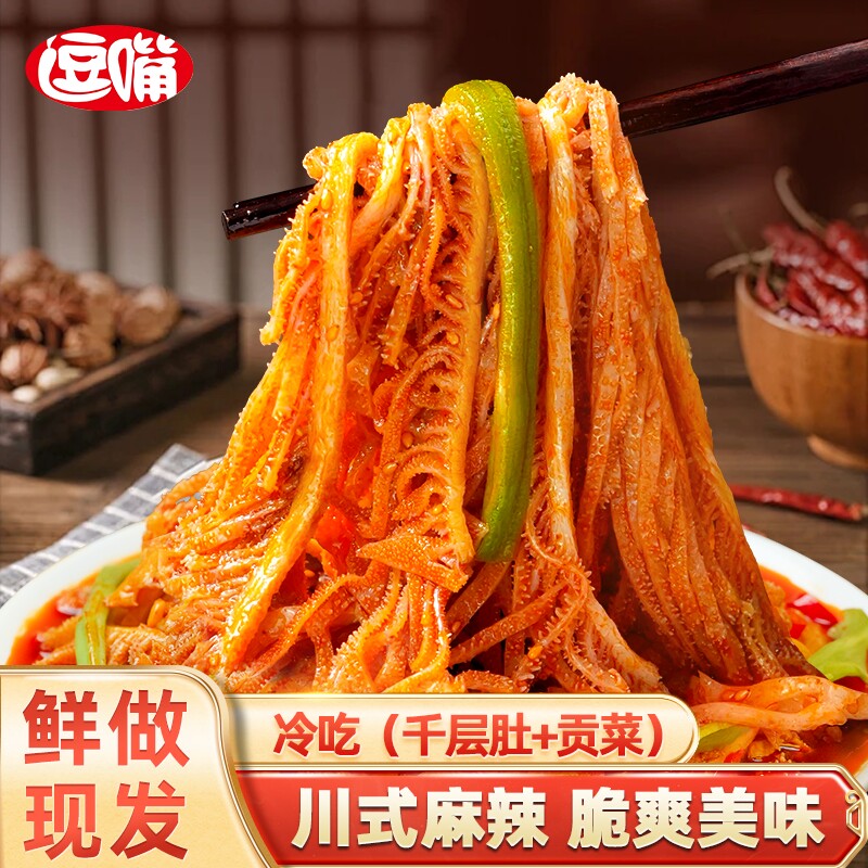 逗嘴冷吃千层肚贡菜1050g香辣脆鸭肠大杂烩毛肚双拼解馋熟食即食