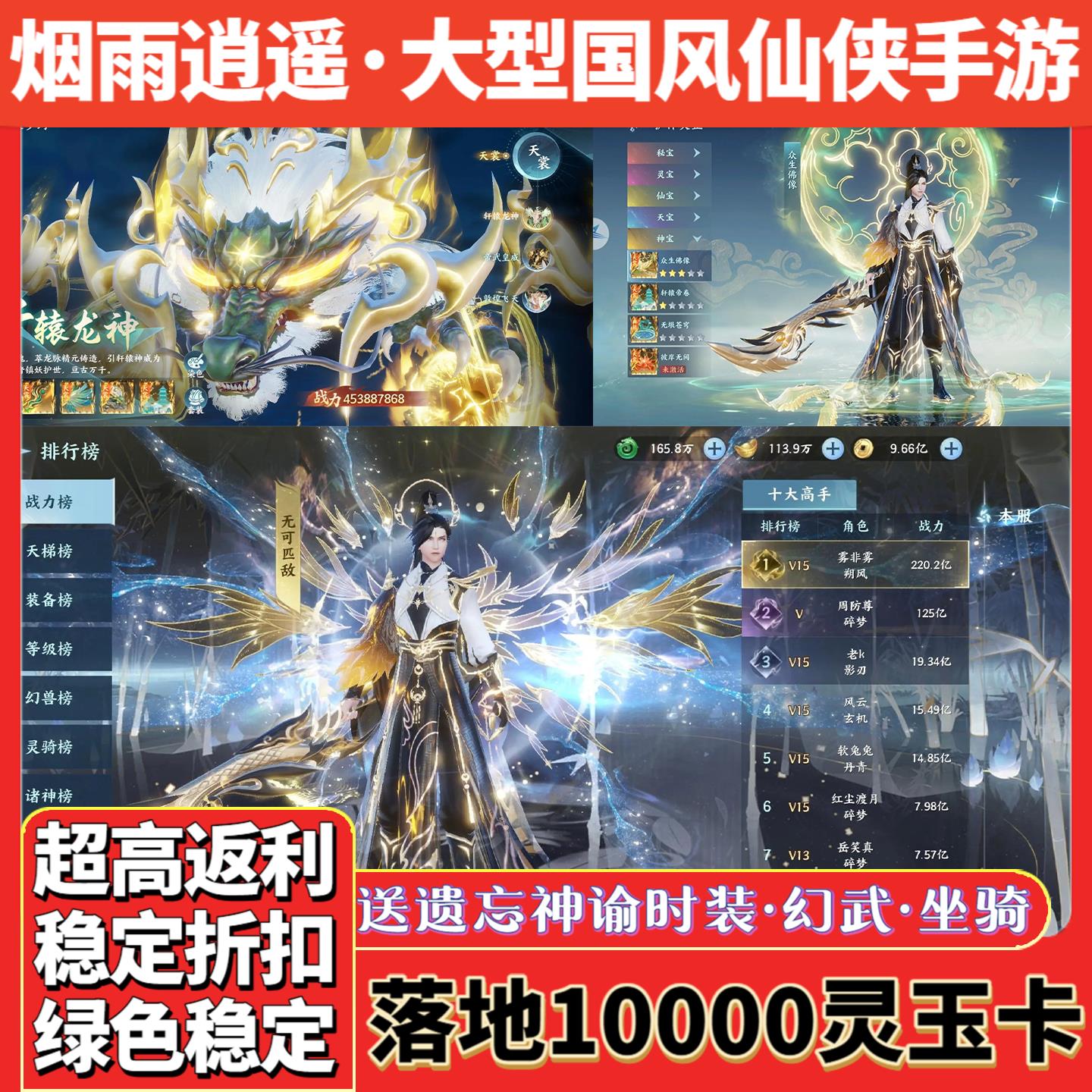 烟雨逍遥大型国风仙侠手游内部折扣无限内购福利号苹果安卓非GM