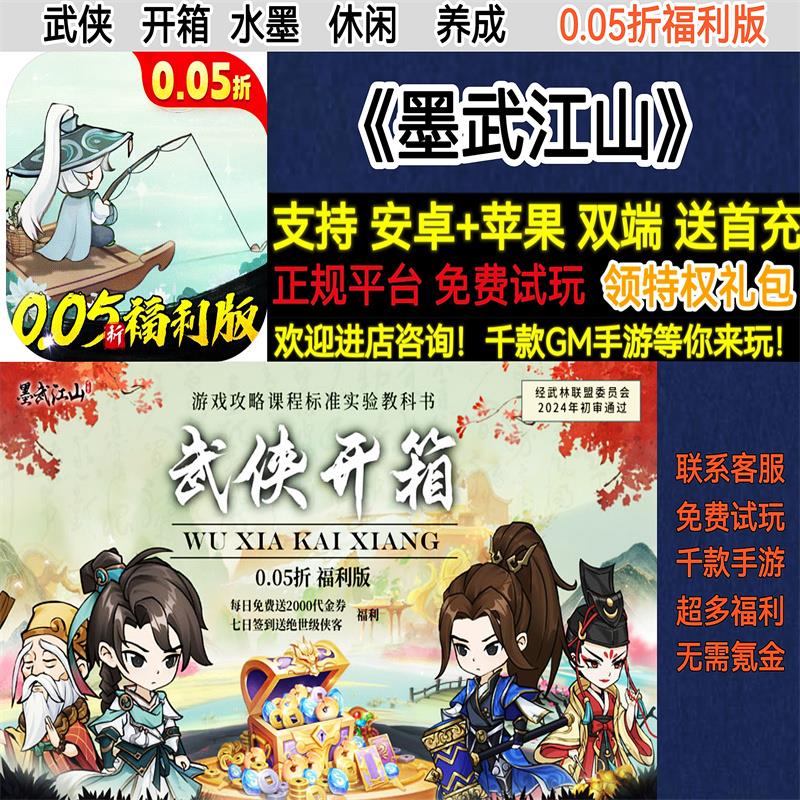 墨武江山GM后台内购无限元宝钻石金币内部折扣礼包激活