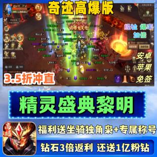 精灵盛典:黎明手游3.5折奇迹高爆版大天使MU公益服安卓苹果非单机