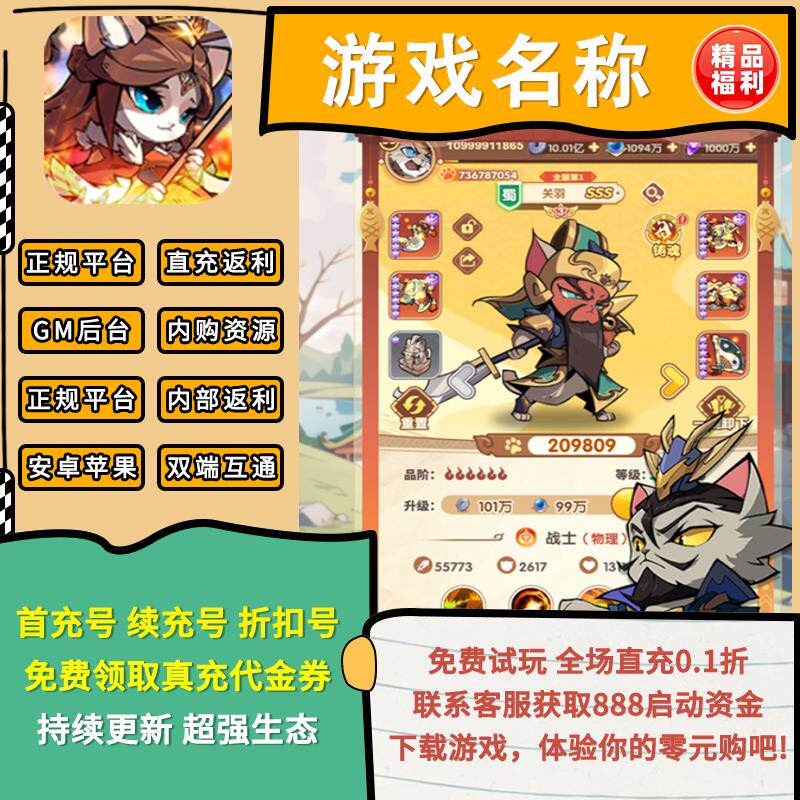 猫三国0.05折起手游GM 注册自动领取888平台福利币游戏通用