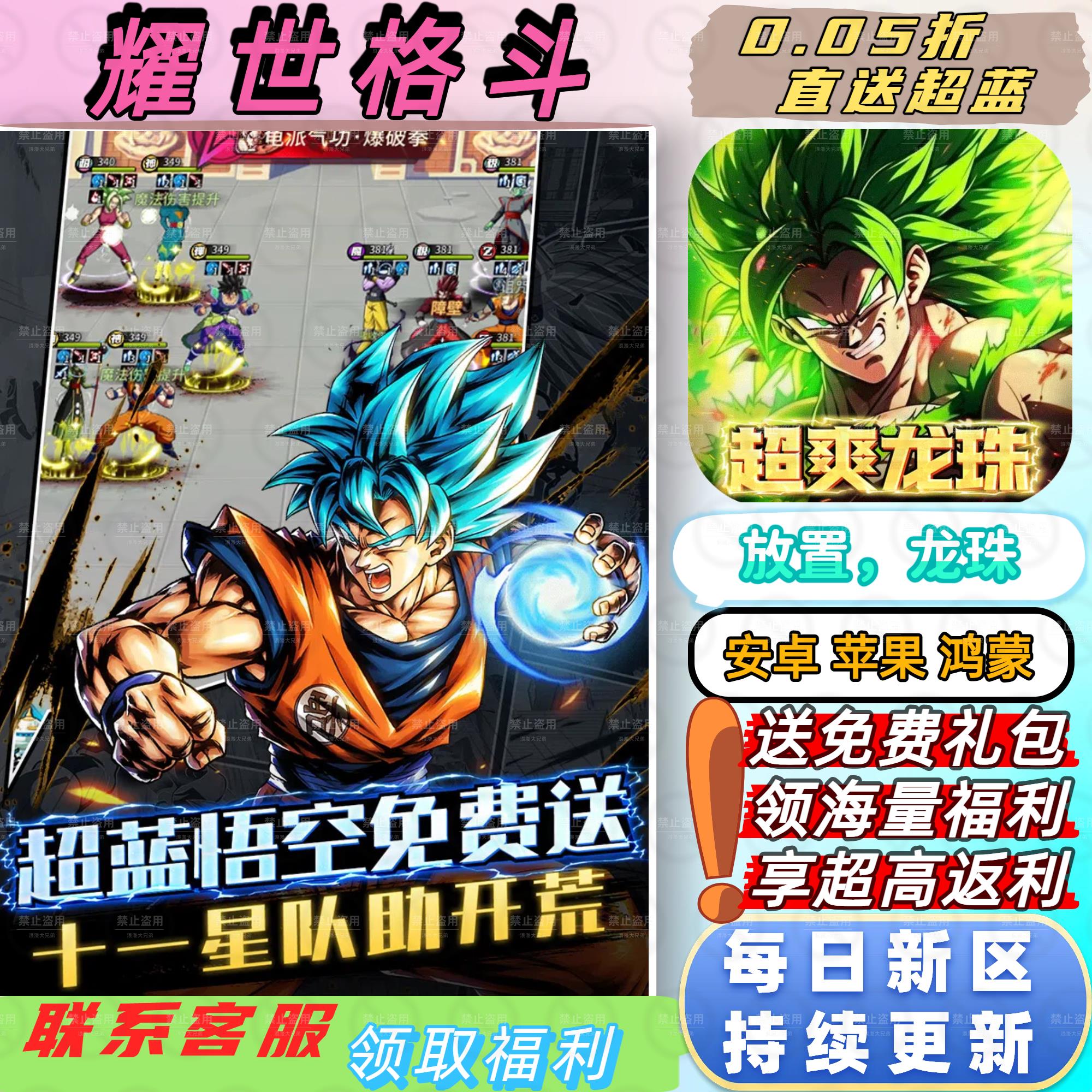 耀世格斗0.05折送4000 龙珠卡牌正版安卓苹果BT手游自动战斗