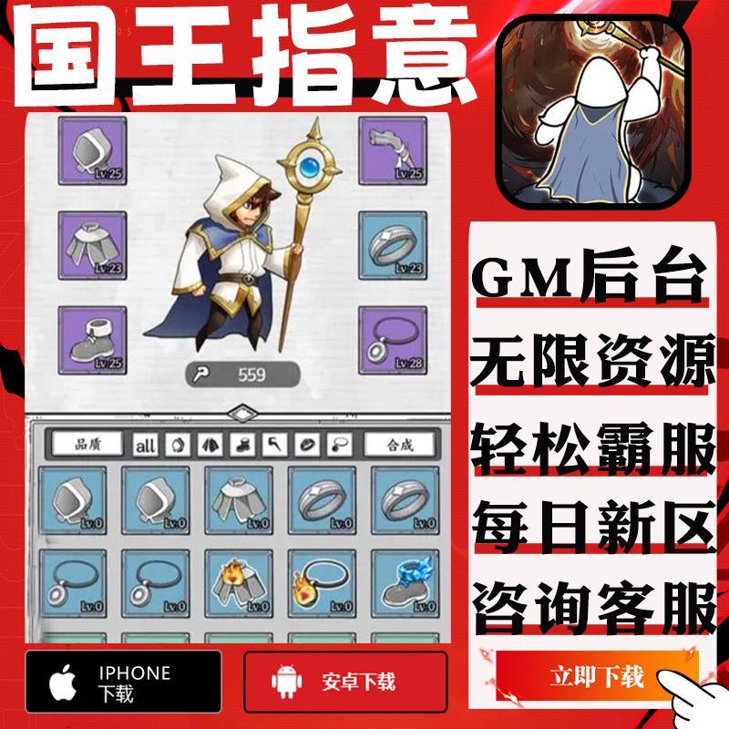 国王指意国王旨意小程序手游无限GM后台无限钻石初始辅助邀请非单
