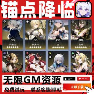 锚点降临手游gm后台辅助科技非修改单机版无限资源道具